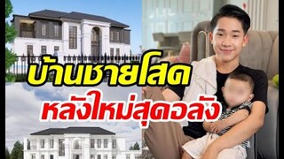 ผู้ใหญ่บ้านฟินแลนด์เตรียมสร้างคฤหาสน์ใหม่ หลังเลิกเมีย