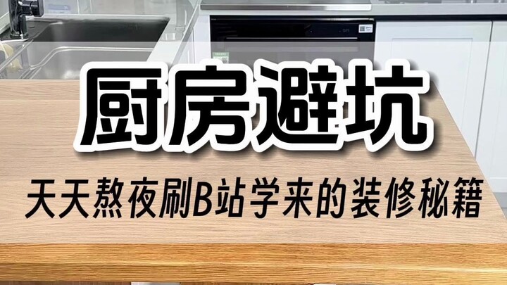 Watch Bilibili for home decor—full of great ideas!