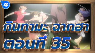 กินทามะ ฉากฮาสุดฮิต (35)_4