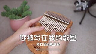 【Kalimba】Soda Green "Bạn được viết trong bài hát của tôi" "Bản tình ca nhỏ"