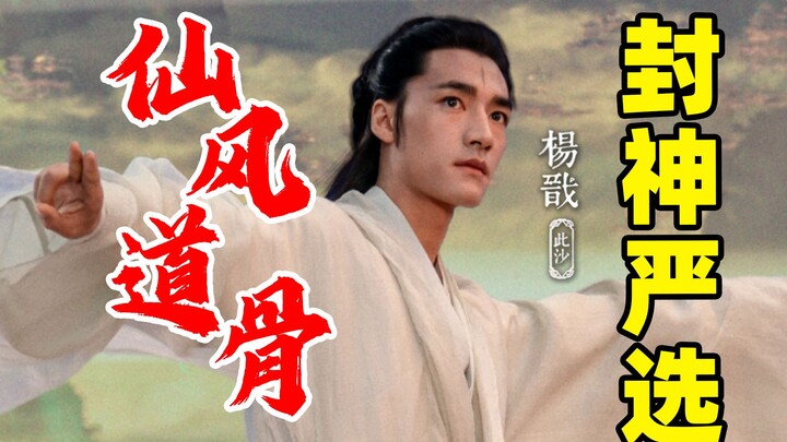 [Fengshen Part One] Fengshen Curated Picks — Ethereal and Otherworldly