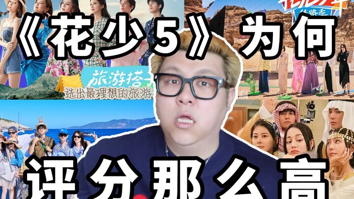 Cảm nhận sau khi xem “Hoa Thiếu 5”