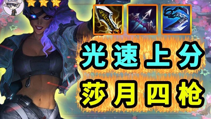 Cloud Top S8 Naik Rank Super Cepat 【4 Senjata Sha Yue - Game Keberuntungan Tinggi, Potensi Main Sang