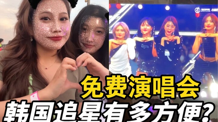 韩国追星有多爽？爱豆拼盘免费演唱会！！KPOP大合唱