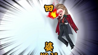 无尾黄皮子：四婆的到来。