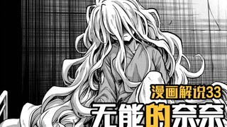 京谷妹妹初登场！娜姐破开时空困境，开启新计划【无能的奈奈】漫画33