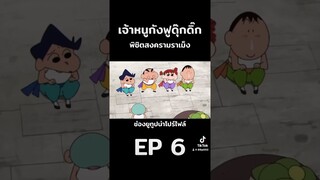 #shinchan #ชินจัง #สปอยหนัง #ชินจังเดอะมูฟวี่ #สปอย #สปอยอนิเมะ #สปอยชินจัง #สปอยชินจังเดอะมูฟวี่