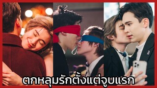 Y-Destiny หรือเป็นที่พรหมลิขิต : จูบแรกของน้อง