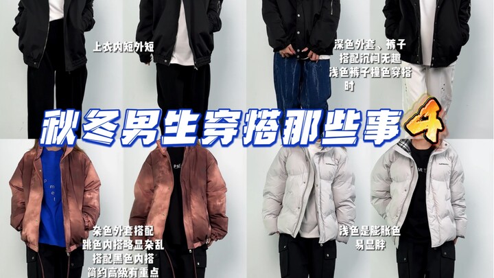 Fall/Winter Men’s Style Guide, Part 4: Why Men’s Outfits Really Matter