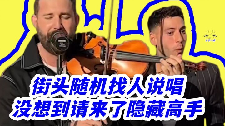 เดินไปจับคนตามท้องถนนมาแร็ป ไม่คาดคิดว่าจะได้สุดยอดนักแร็ปซ่อนอยู่! ชื่อเพลง: New Heart ศิลปิน: Cras