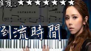 【Piano Cover】GEM Deng Ziqi - Rewind Time/I'll Be Missing You｜New song on 12/21!!｜High-reduction pure