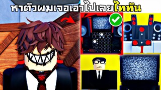 ใครหาผมเจอเอาไปเลย Titan Cinema สุดโหด !!! (นี่มันคอนเทนต์เสียตังชัดๆ) 555+  - Roblox