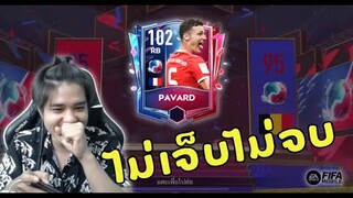 FIFA Mobile 22 | ตามล่า "ปาวาร์" เข้าฟูลฝรั่งเศษ ค่าตัวหลักร้อยความเสียหายหลักล้าน!!!