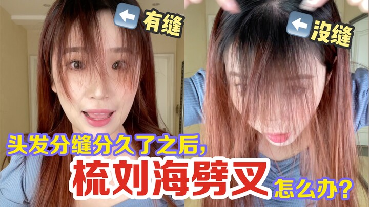 Liu Fufu | Master the hair-parting split in 30 seconds!