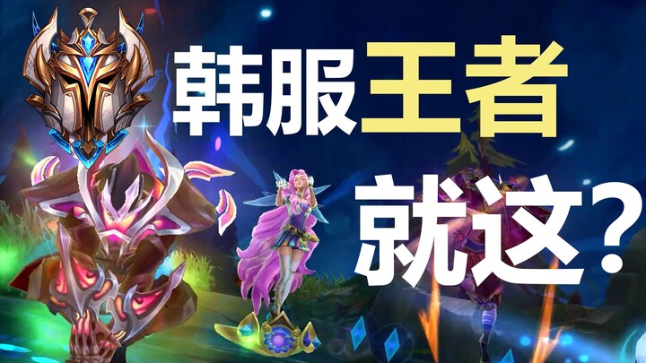 Korean server of Honor of Kings is just like this? #11
