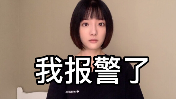 我被谣言网暴了