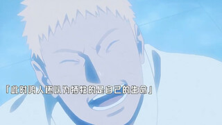 鸣人没有九尾啥也不是，现在连唯一的外挂也没了#火影忍者