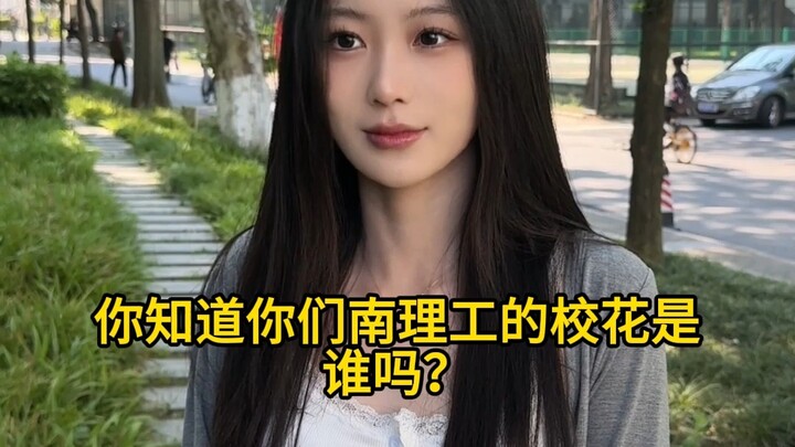 Siapa cewek tercantik di Universitas Sains dan Teknologi Nanjing?