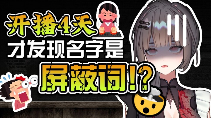 😭我在直播间被除名了？！