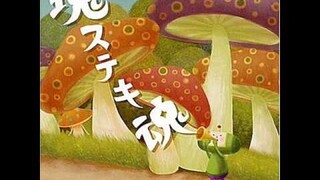 Beautiful Katamari - 恋の稲刈り