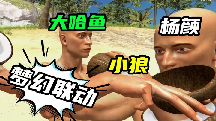 اللقطات الثمينة من "ثلاثة رؤوس صلعاء يصعدون إلى الشاطئ" [شياو لانغ XF وطالب يانغ يان وسمكة هار الكبر