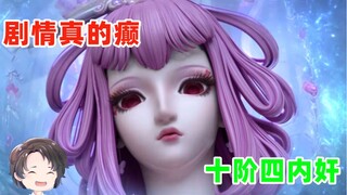 The plot of Ye Luoli is really crazy, 9 subordinates and 4 traitors [Zhou Yu]