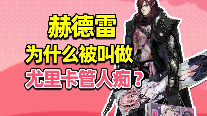 [Ark Memes Guide 03] How Did Hedley Get Involved with Eureka?