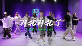 #舞蹈#拜托拜托了#hiphop#刘耀文 拜托 快来一起跳#武汉白熊舞社