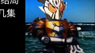 Kamen Rider Bake performance prediction