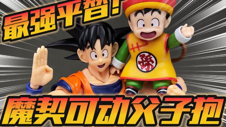 The Ultimate Limited Edition Clone?! Dragon Ball SHF Third-Party Makai Action Figure: Father and Son
