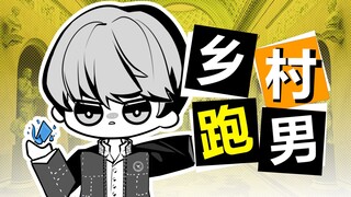 [P5X×P4R]奔跑吧 番长