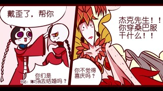 【第五人格漫画】什么，杰克穿桑巴服？约瑟夫穿东北大棉袄？