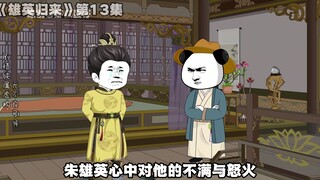 第十三集：真相