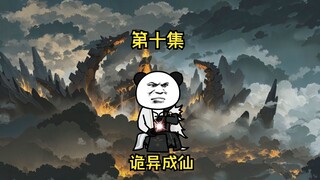 第十集  隔空取头的百目者