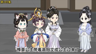 第149集：萧然指点，李世民目光远大（上）