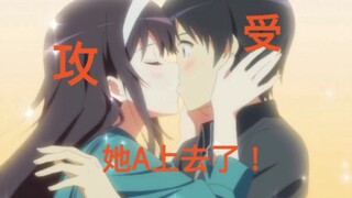 【女攻男受】 她终于A上去了！