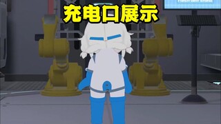 【永雏塔菲】看看小菲机器人的充电接口喵