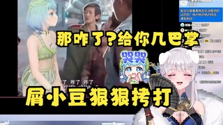 【梨安】看恬豆“那咋了被扇巴掌”ai造史视频笑嘻了🤣这屑小豆就该狠狠地拷打啊😈