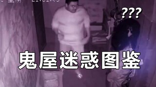 鬼屋迷惑行为图鉴