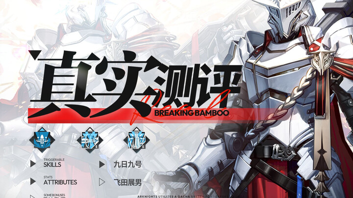 【Review thực tế 66】Khiên phòng thủ miễn tử! Review thực chiến chuyên cửu máy trộn đức tin