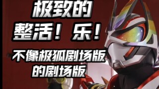 极致整活的欢乐合家欢！和TV风格完全不一样的剧场版！抽象的像平行世界？【极狐本篇剧场版】