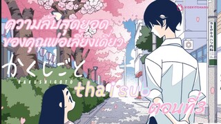 [อนิเมะ]ความลับสุดยอดของคุณพ่อเลี้ยงเดี่ยว||ตอนที่3