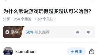 为什么常说游戏玩得越多越认可米哈游？