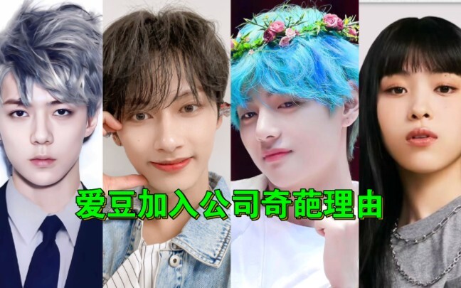 (KPOP idols' absurd reasons for joining their agencies) One stranger than the next