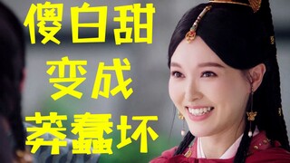 表面傻白甜！内心莽蠢坏！爆笑吐槽狗血坑爹爱情剧《燕云台》