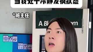 เมื่อฉันอยู่ในภาวะสงบสติแต่คลุ้มคลั่ง