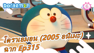 [โดราเอมอน (2005 อนิเมะ)] Ep315 ฉากพ่อของโนบิตะเต้นรำ แรคคูนรักโดราเอมอน_6