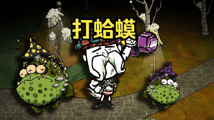 Don't Starve: Everlasting Light Source, Strategy Guide for Defeating the Poisonous Toad