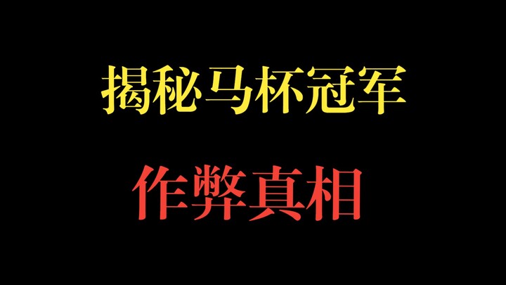 The Strongest Player in the Musk Reef Cup? Unveiling the Truth About Cheating Behind the Genshin Imp