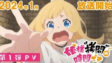 Himesama "Goumon" no Jikan desu - PV 1